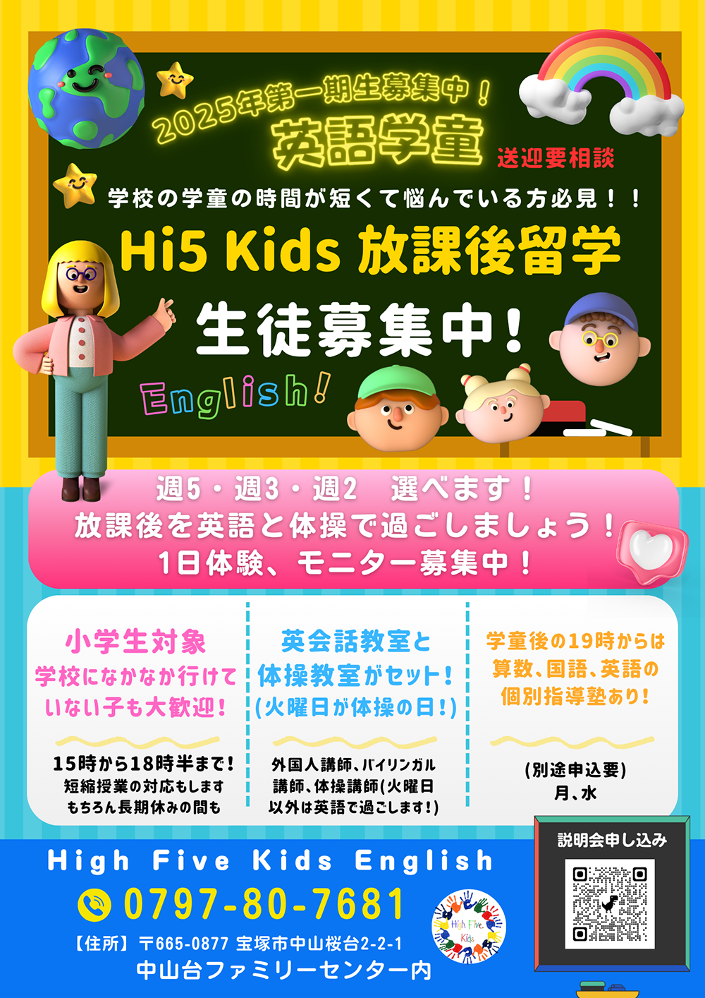 学童チラシ最終