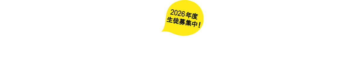 子どもが子どもらしくいられる場所 2025年度 生徒募集中!!High Five Kidsで一緒に楽しく過ごしませんか?