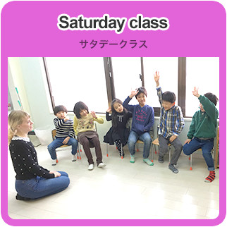 Saturday class サタデークラス