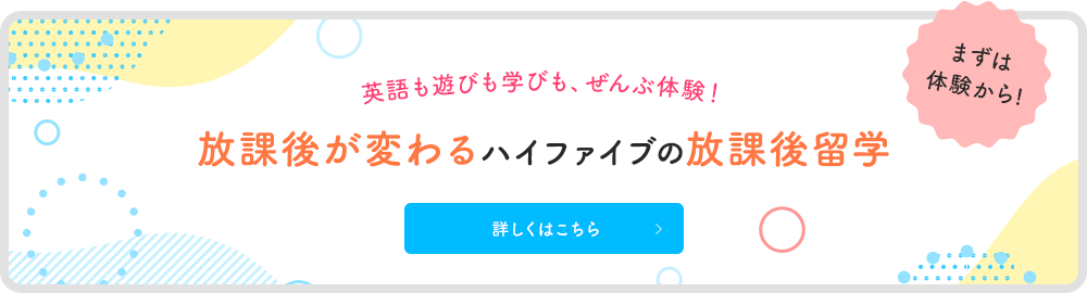 英語も遊びも学びも、ぜんぶ体験！
