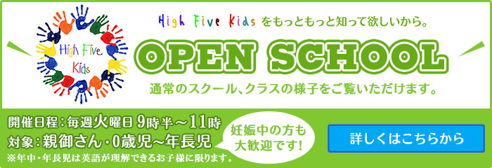 OPEN SCHOOL 通常のスクール、クラスの様子をご覧いただけます。