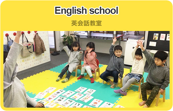 English school 英会話教室