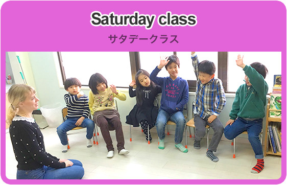 Saturday class サタデークラス