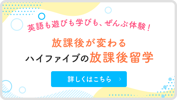 英語も遊びも学びも、ぜんぶ体験！